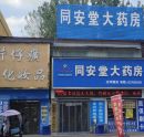 门面房出售！油田职工医院正门（南大门）正对面商铺，三间门面带地皮，330平
