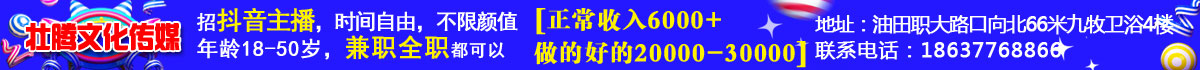 招主播