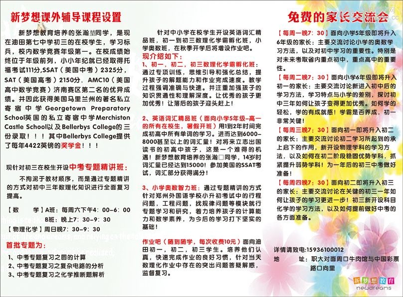 新梦想教育I.jpg