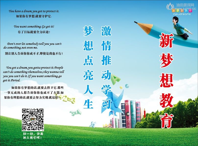 新梦想教育II.jpg