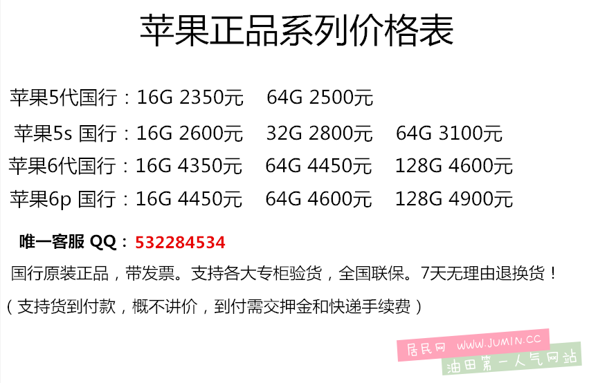 正品真机价格.png