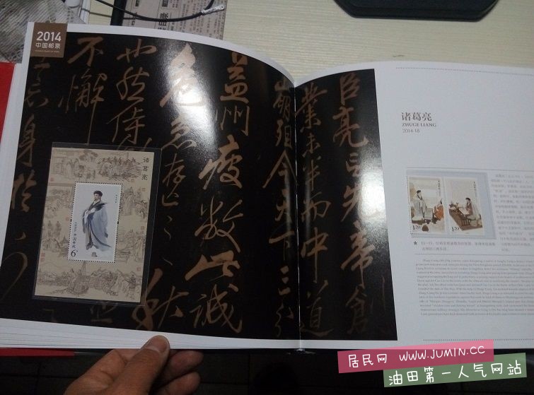 诸葛亮票及小型张