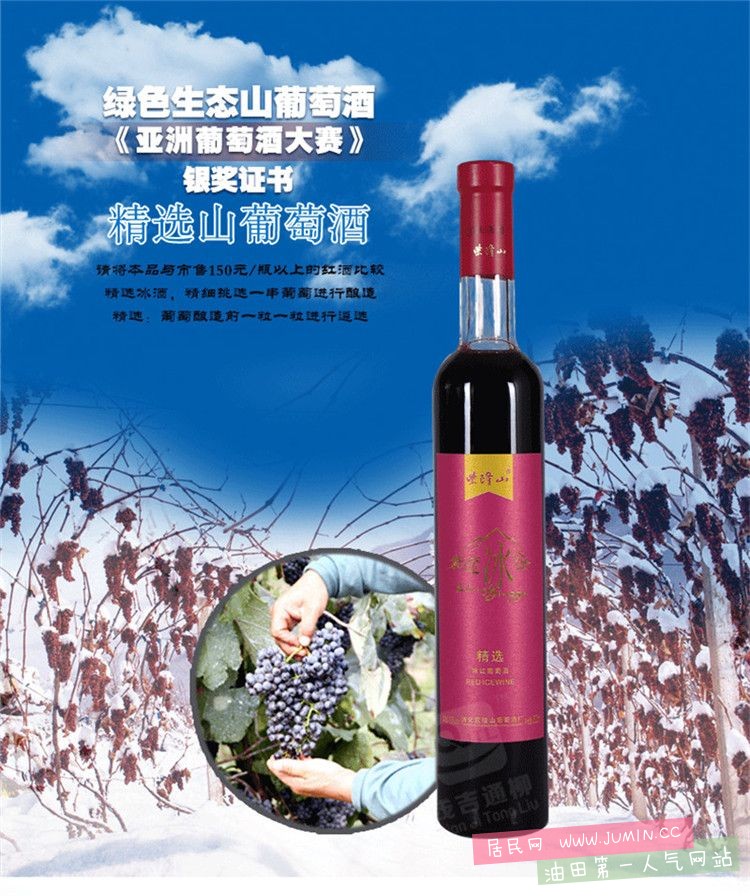 紫隆山精选冰酒01.jpg