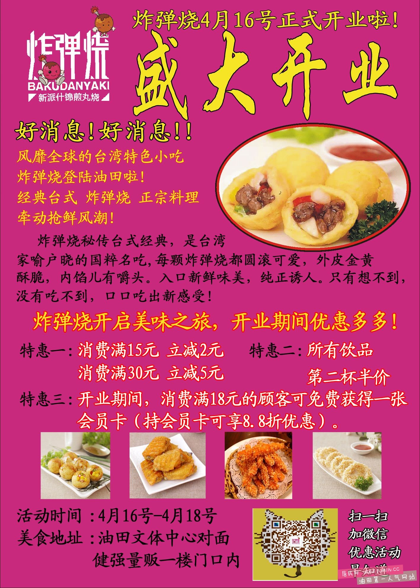 炸弹烧开业啦！