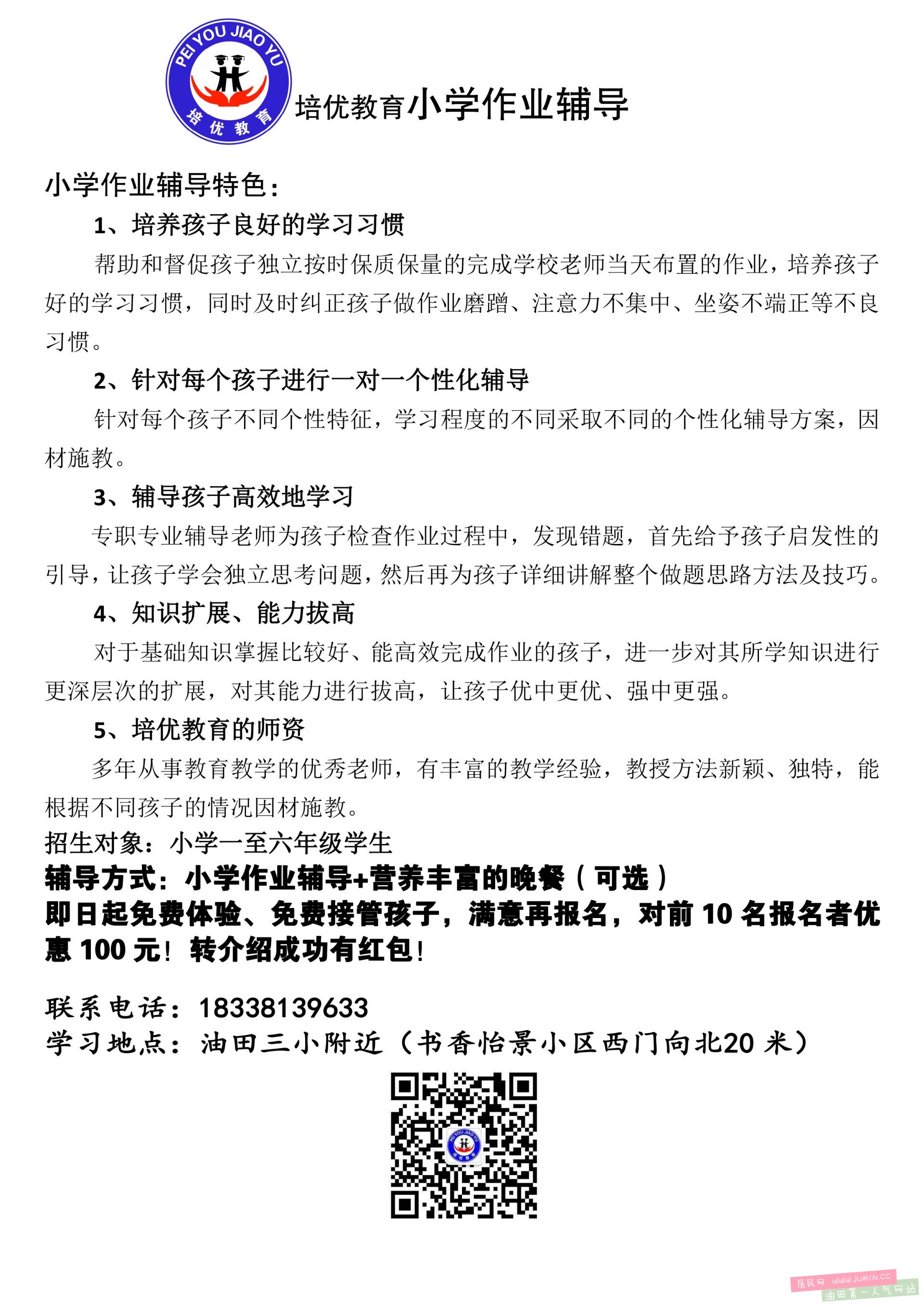 小学作业辅导免费接孩子.jpg