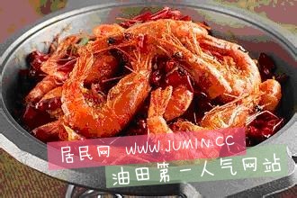 干锅虾