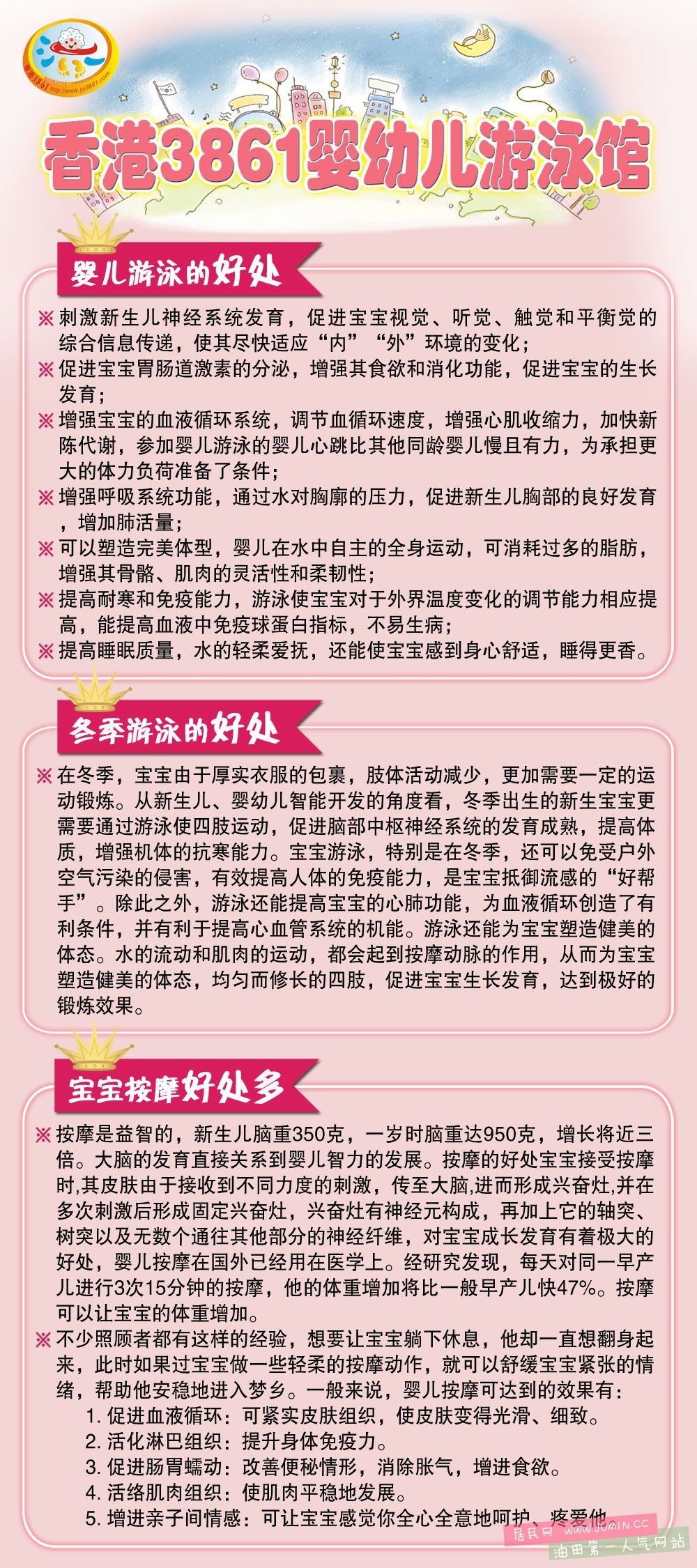 POP展图(游泳的好处).jpg
