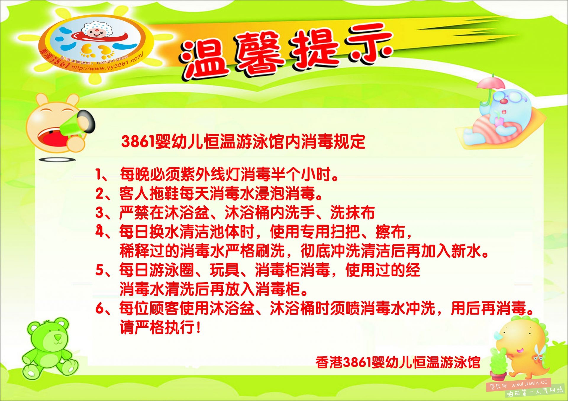 温馨提示1副本.jpg