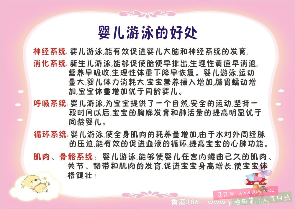 游泳的好处(效果图).jpg