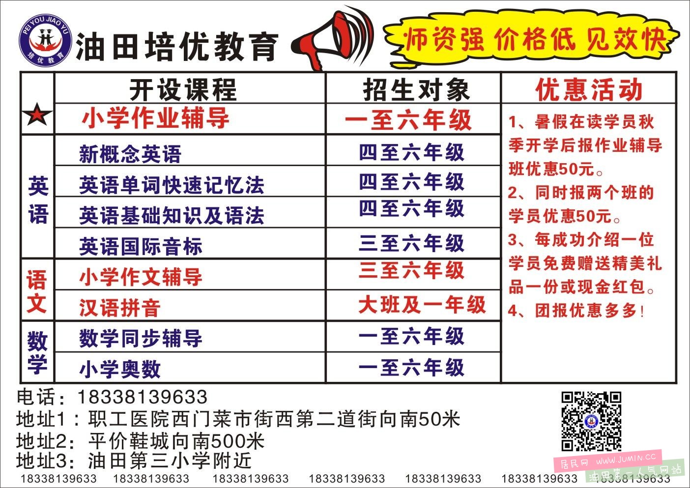 小学课程表（彩版）.jpg