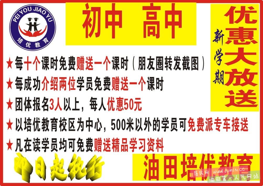 培优教育（新学期优惠）.jpg