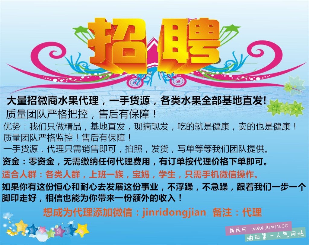 微商水果招聘副本.jpg