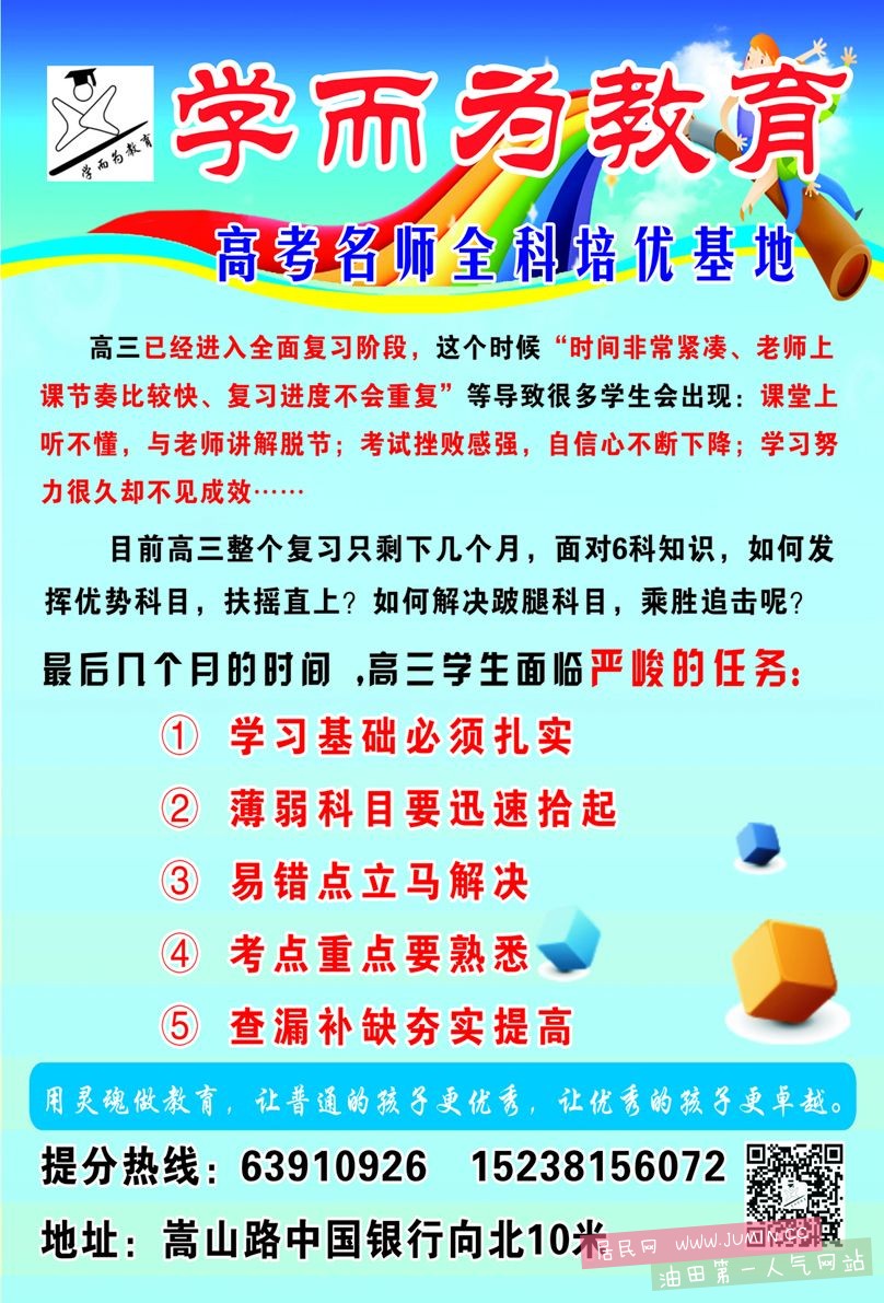 学而为教育 1.jpg