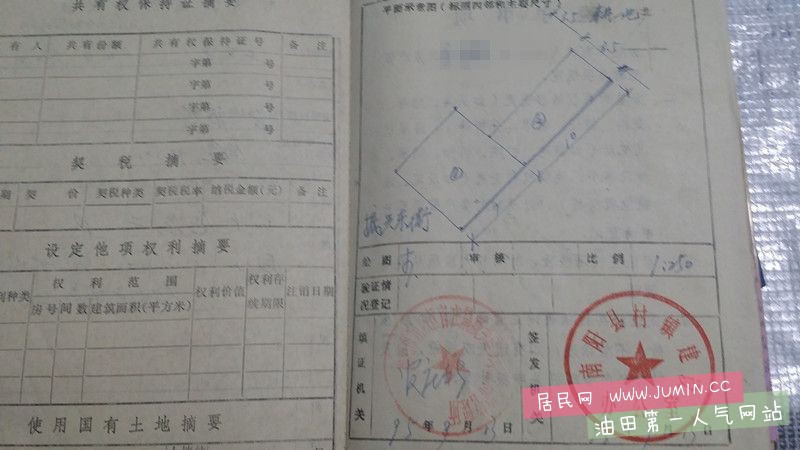 房产证