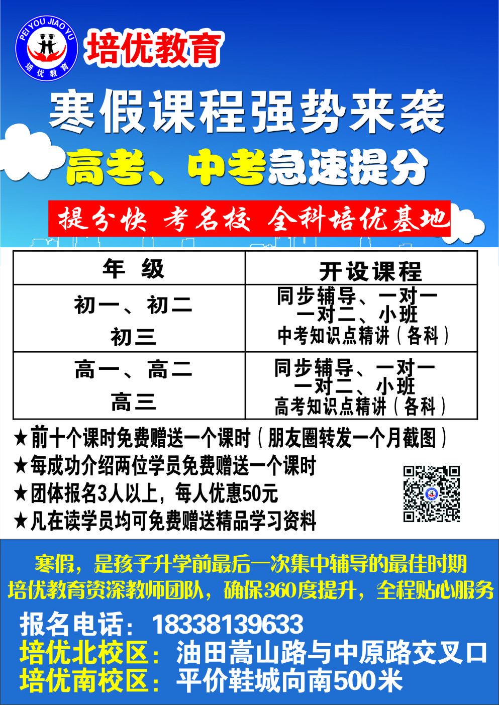 高考寒假单页.jpg