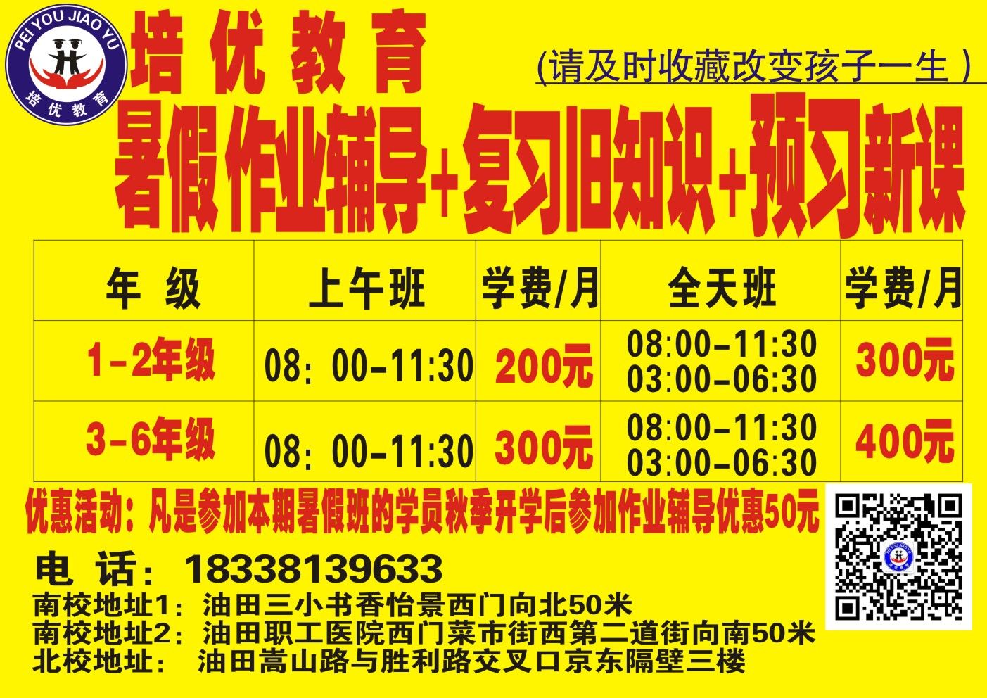 小学暑假作业辅导惊爆价彩图.jpg