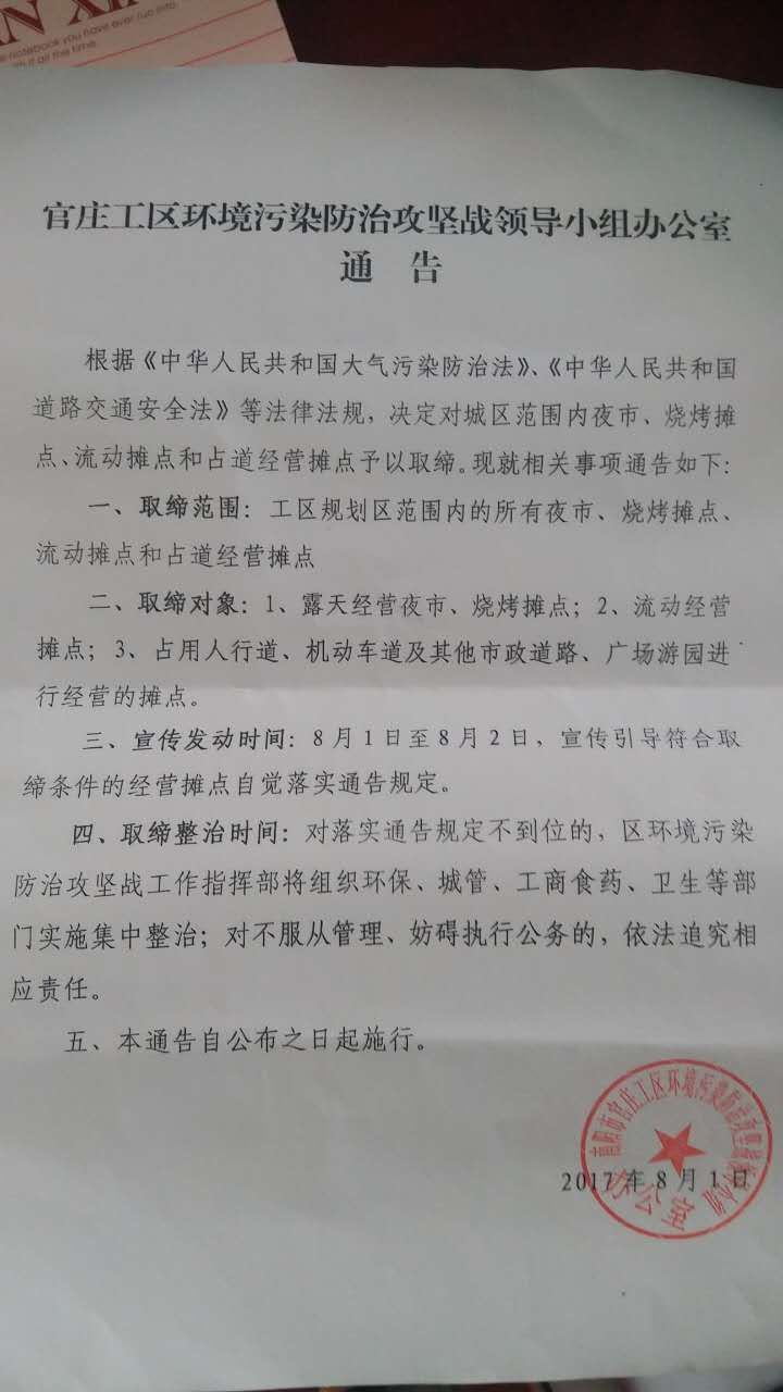 关庄工区环境污染防治攻坚战