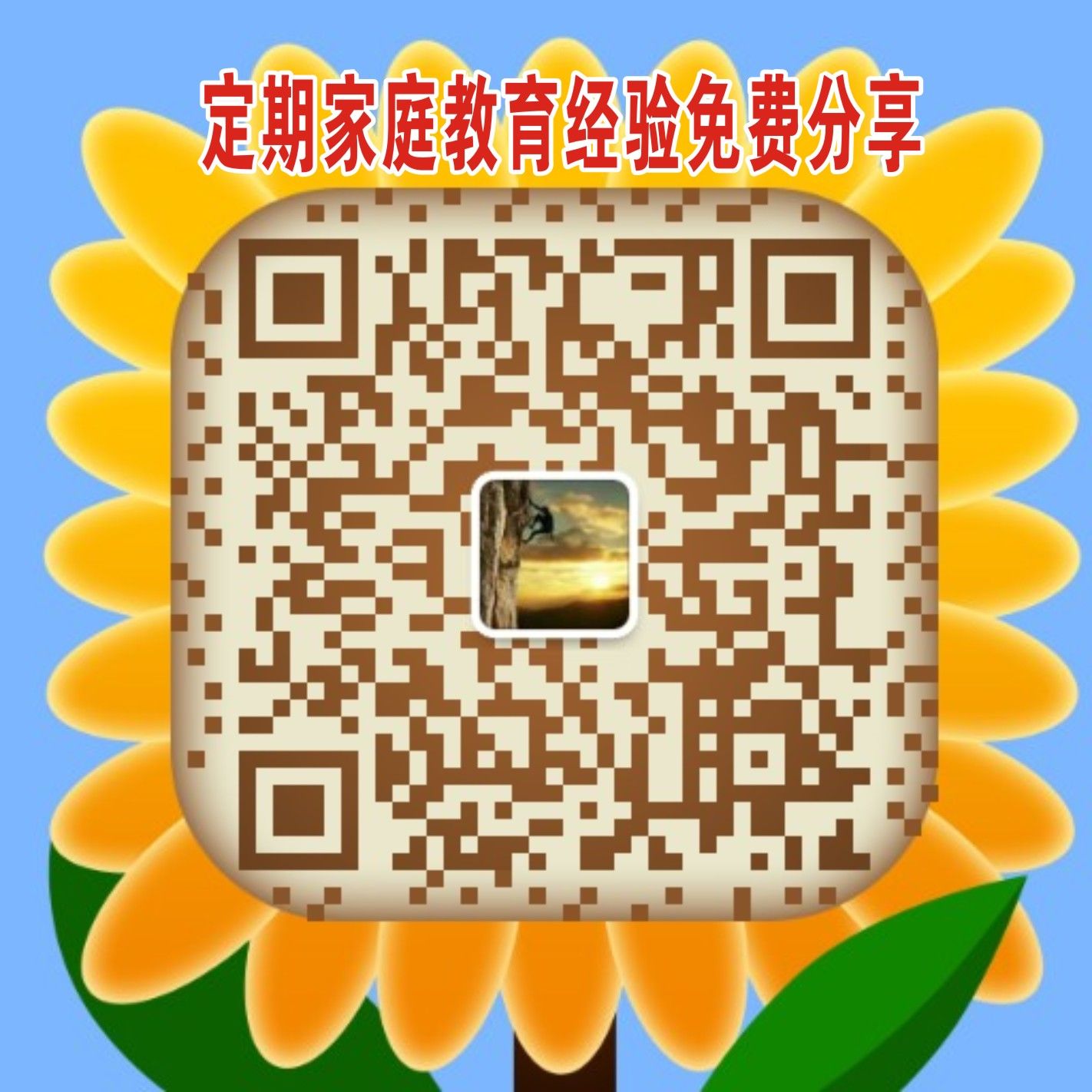 定期家庭教育经验免费分享