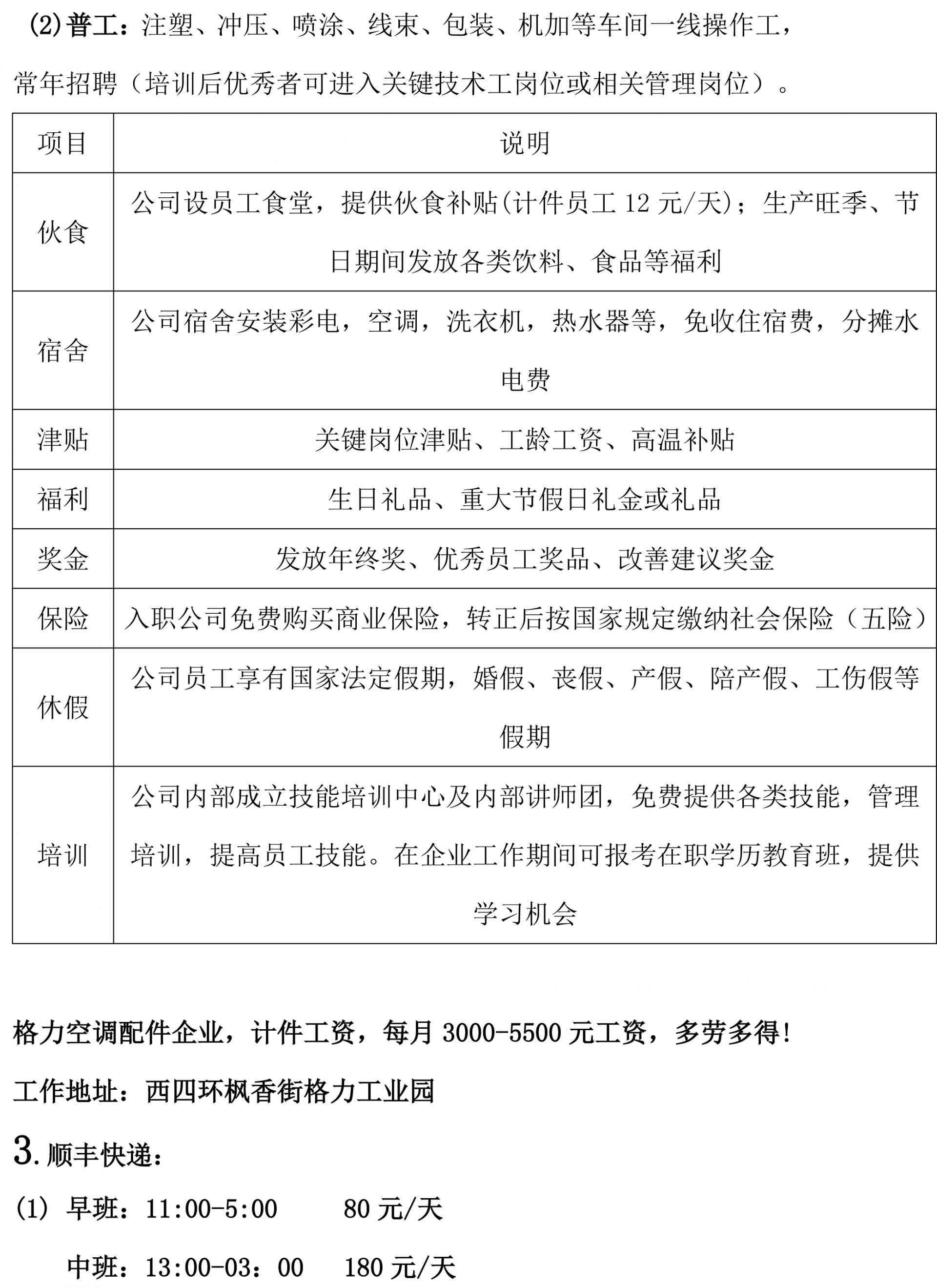 河南德仕人力招聘简章-2.jpg