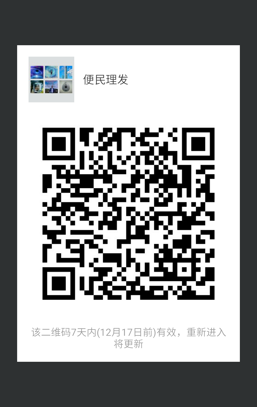 mmqrcode1512893137472.png