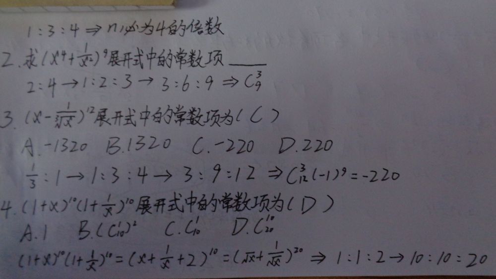 速解二项式