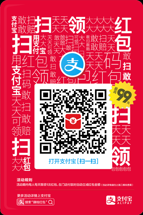 扫就领