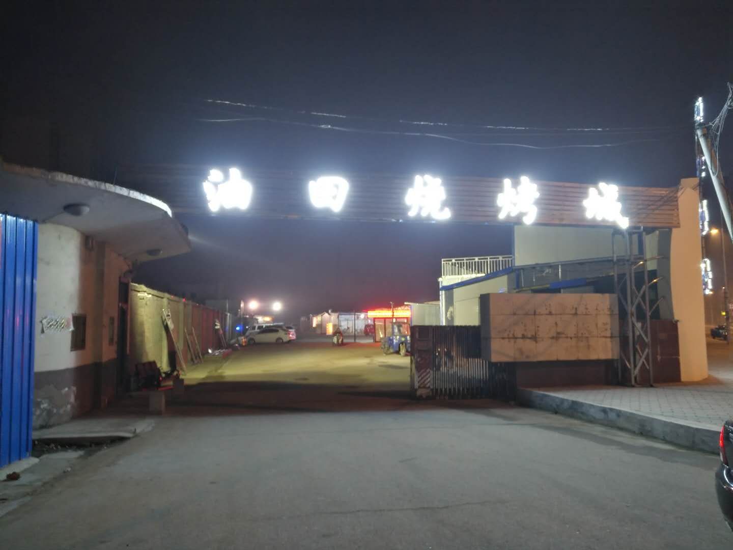 西大门.jpg