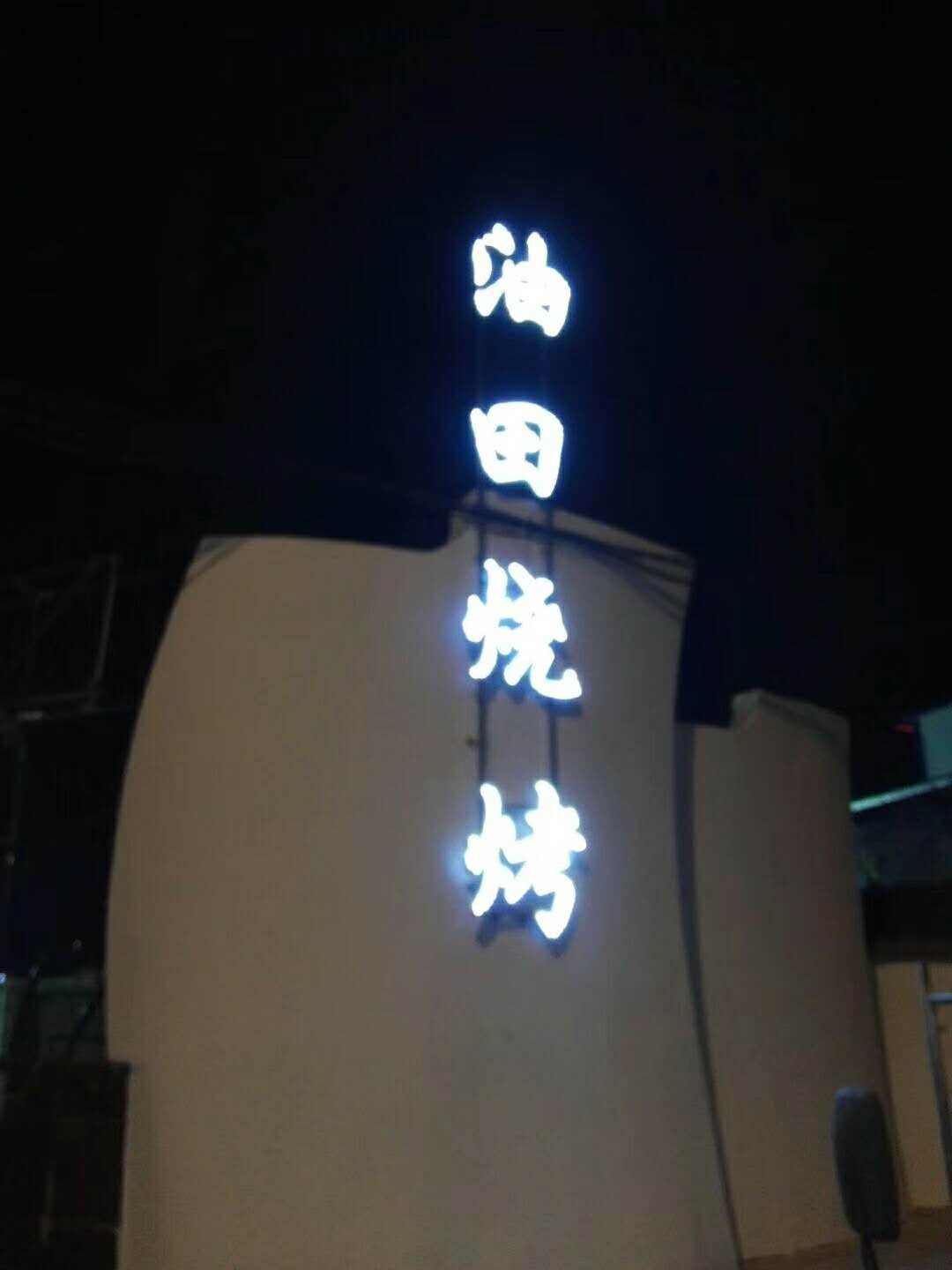 招牌.jpg