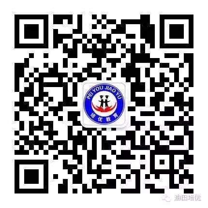 微信号：youtianpeiyoujiaoyu