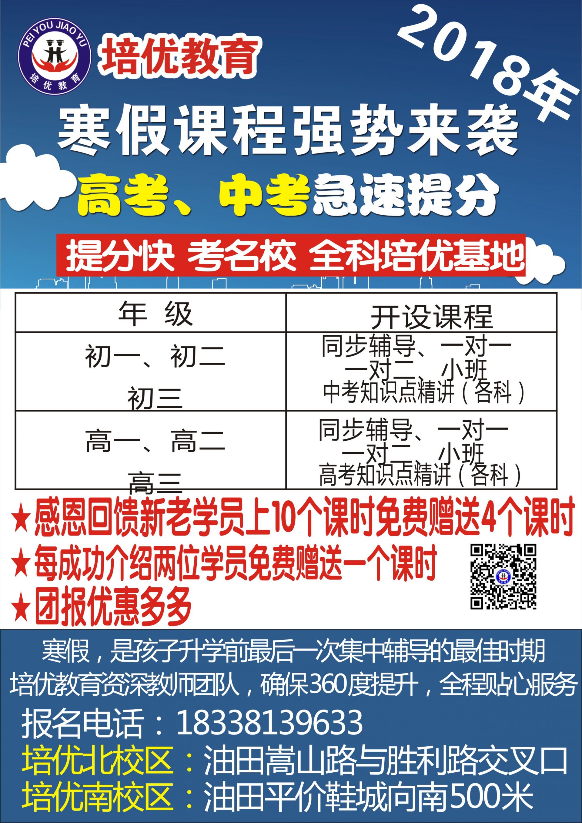 2018寒假初高中火爆报名中……