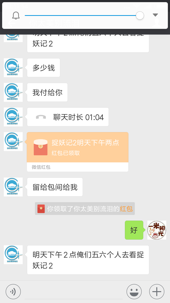 Screenshot_2018-02-19-23-54-00-923_com.tencent.mm.png