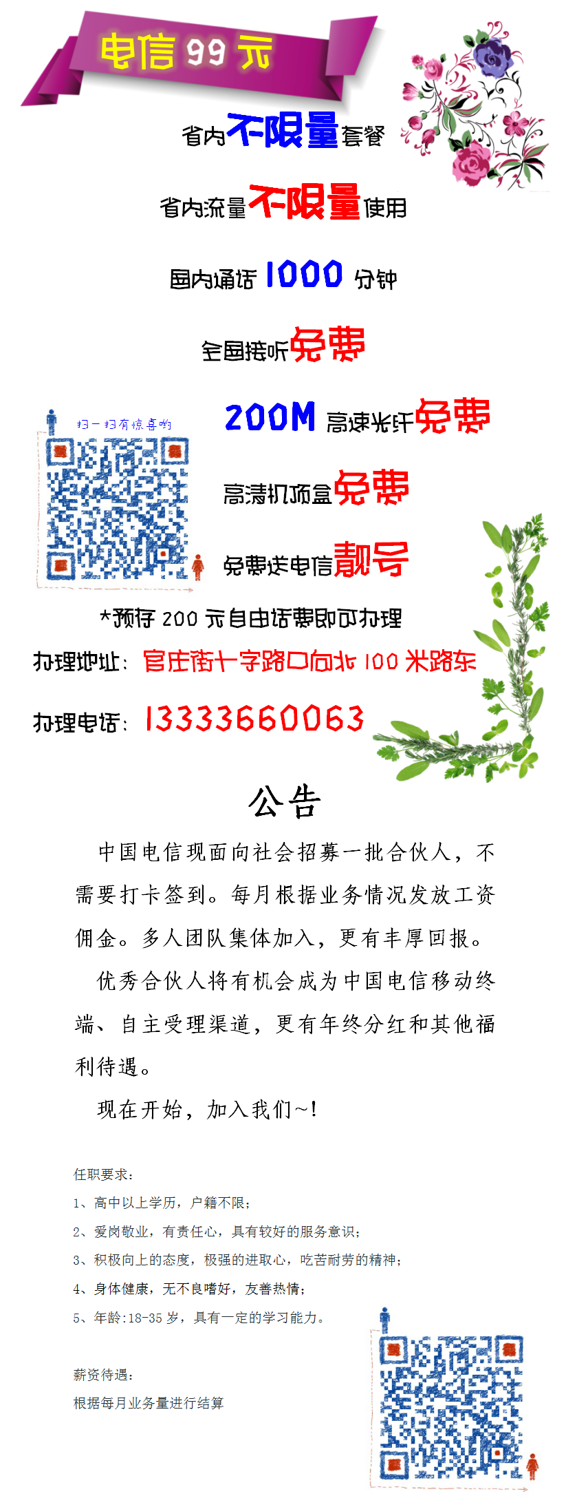 99省内不限量.png
