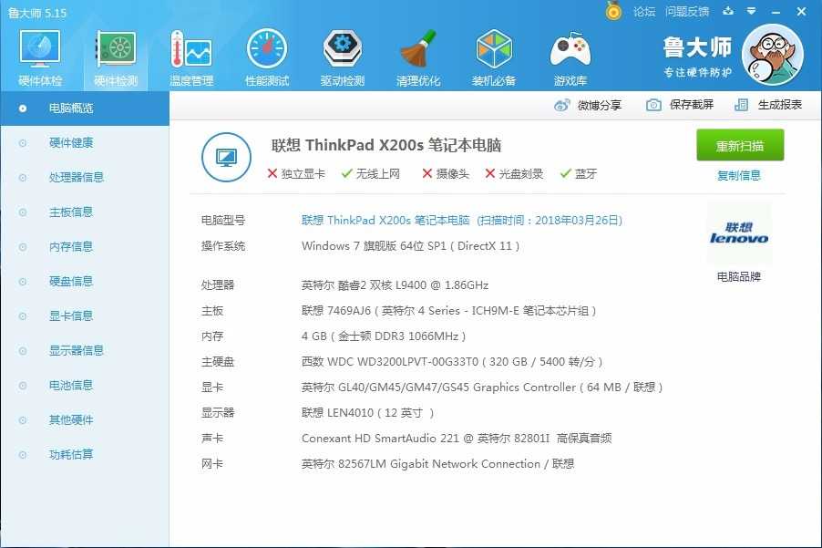 ThinkPad X200s笔记本电脑