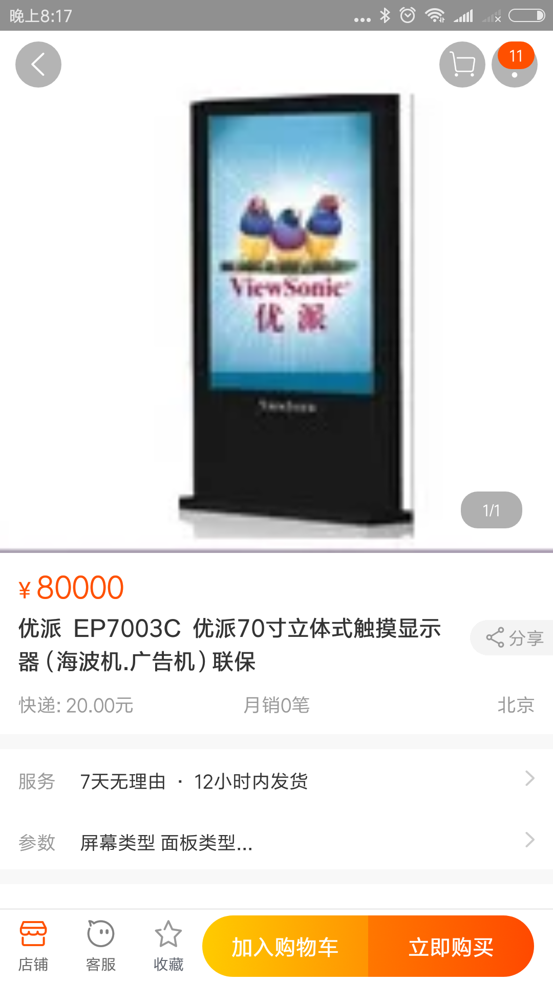 Screenshot_2018-08-19-20-17-16-079_com.taobao.taobao.png