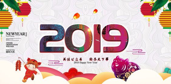 2019zhunianyuandanxinchunwanhuibeijing_9869357_看图王 拷贝.jpg