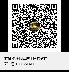 官庄工区返乡创业QQ交流群