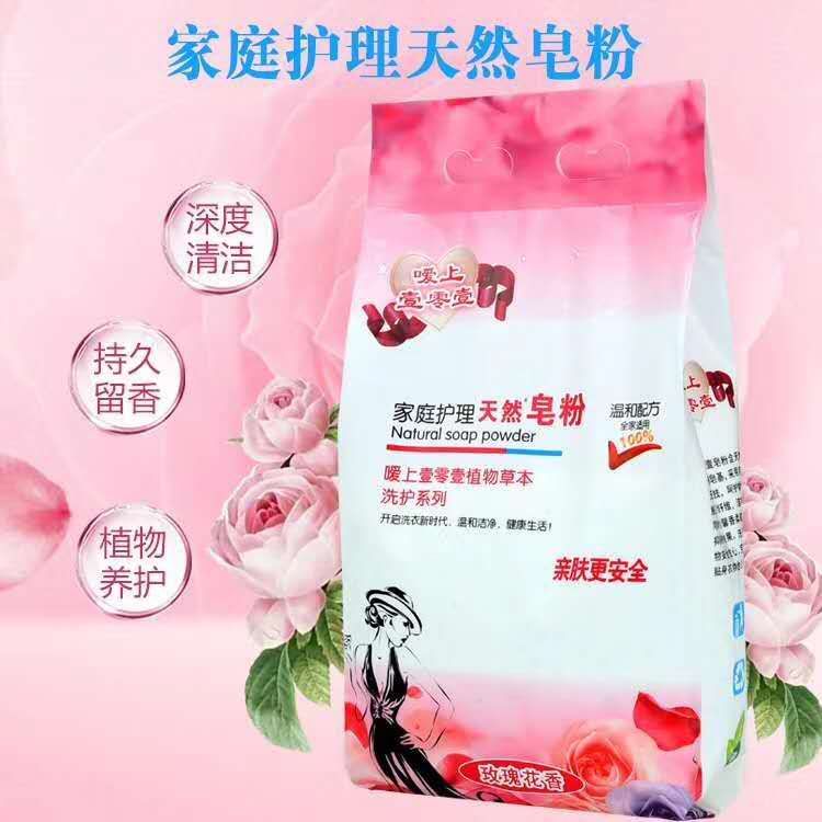 玫瑰花香天然皂粉