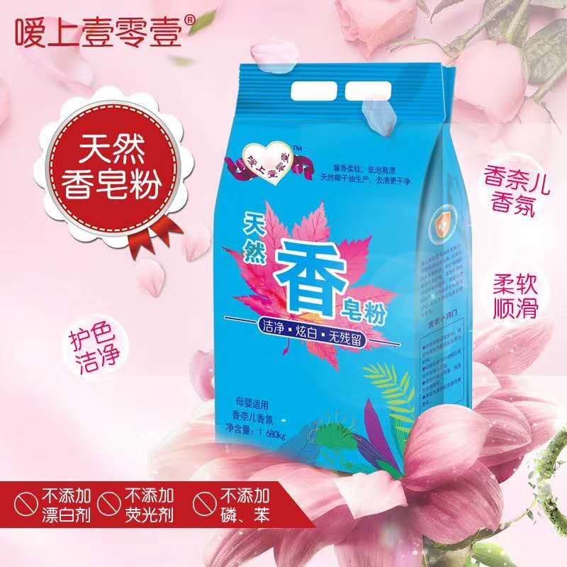 香奈儿香氛天然皂粉