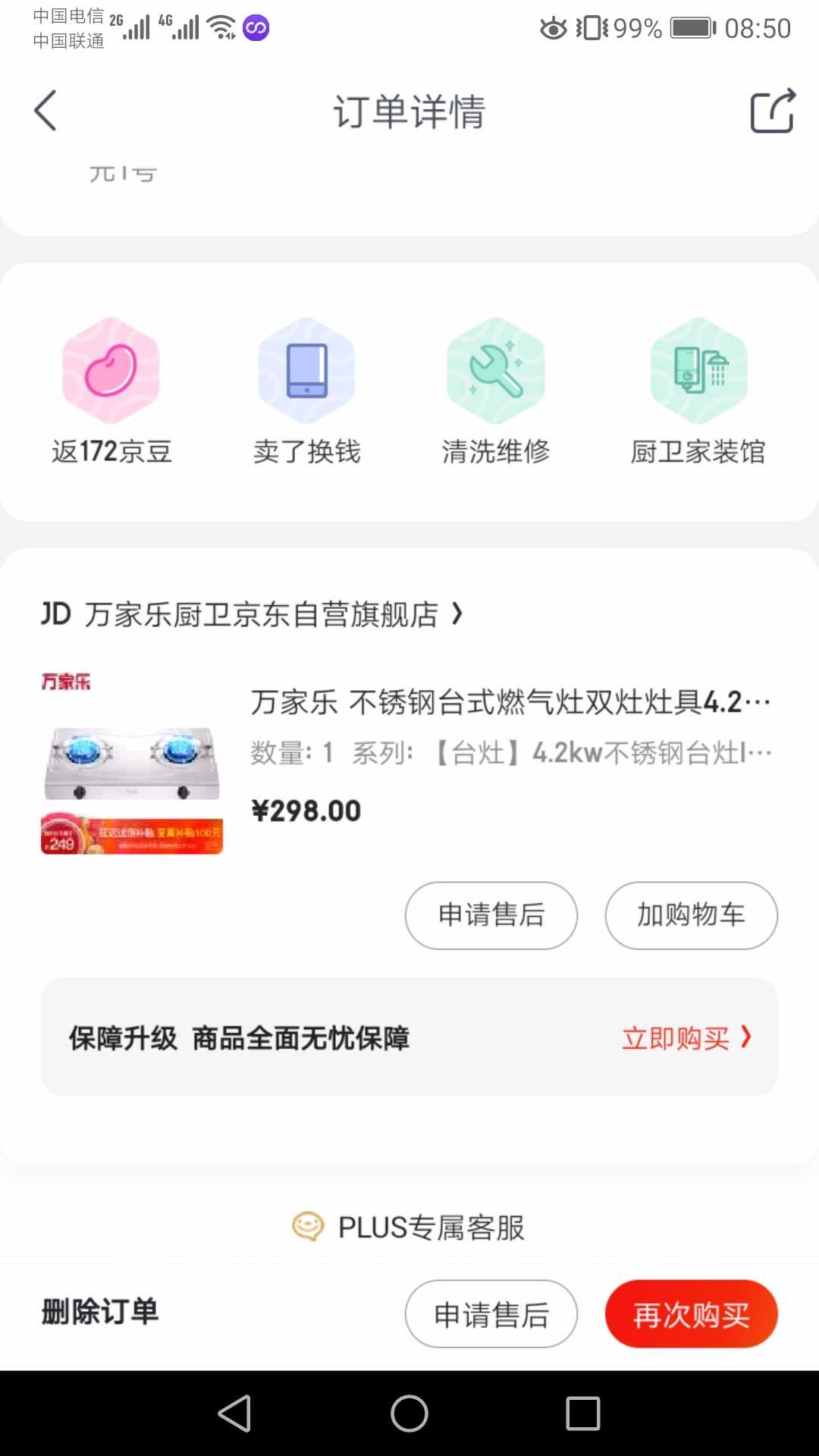 Screenshot_20200214_085004_com.jingdong.app.mall.jpg