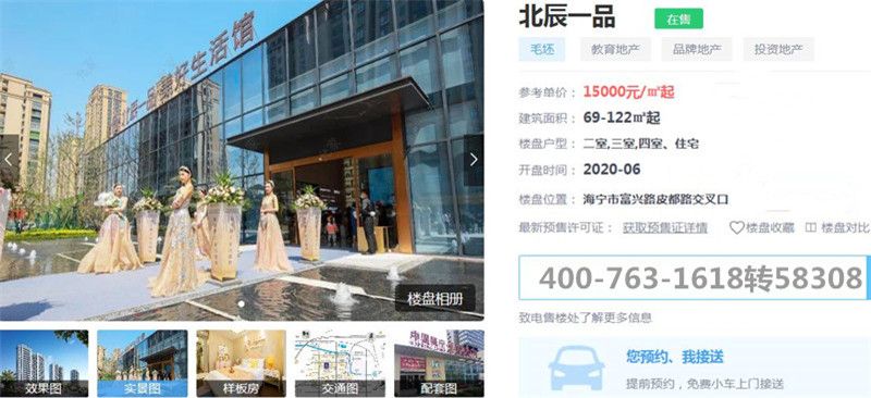 海宁北辰一品10.jpg