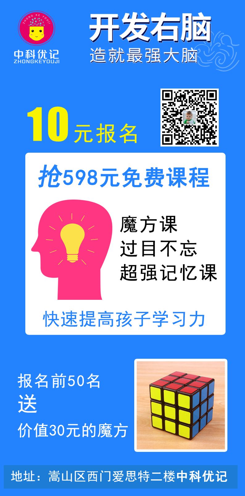 10元报名费，免费体验魔方课