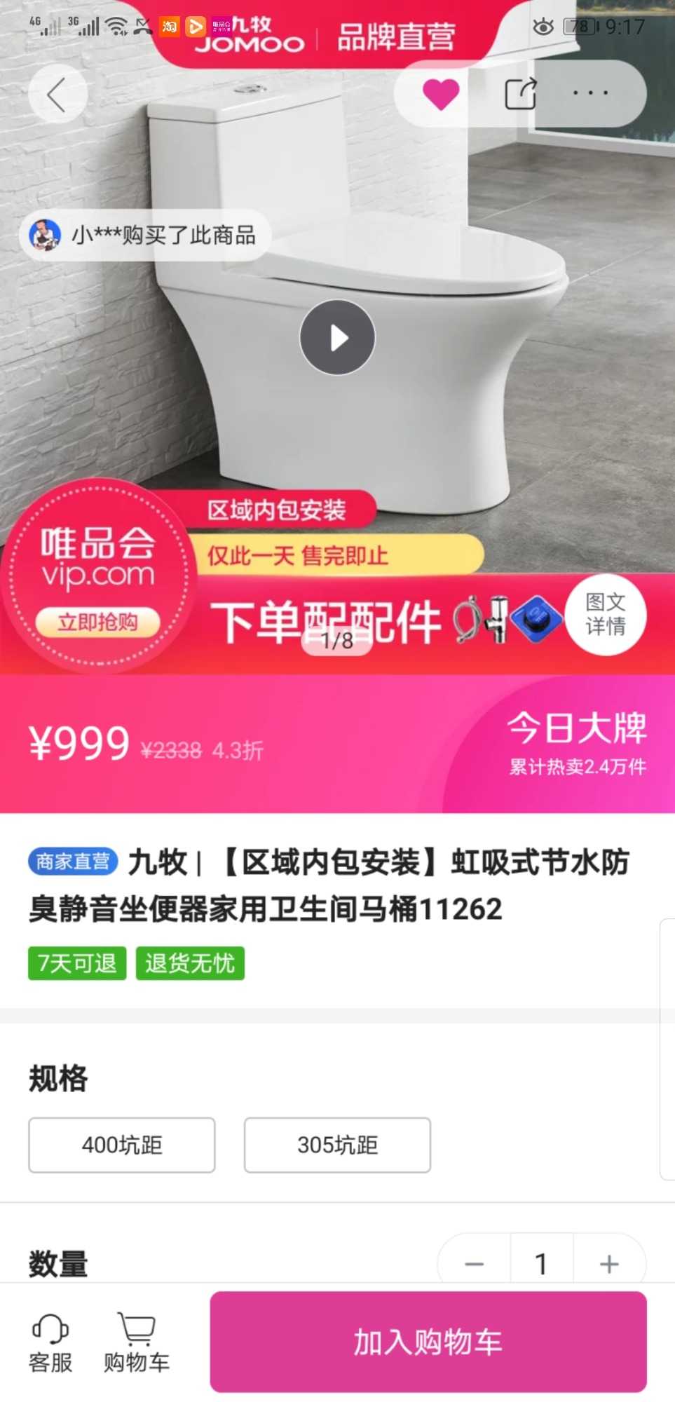 Screenshot_20200809_091758_com.achievo.vipshop.jpg