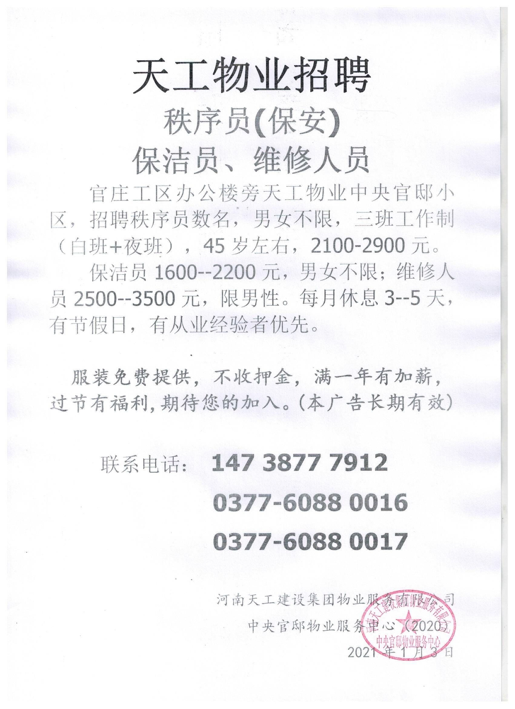 天工物业招聘2021.jpg