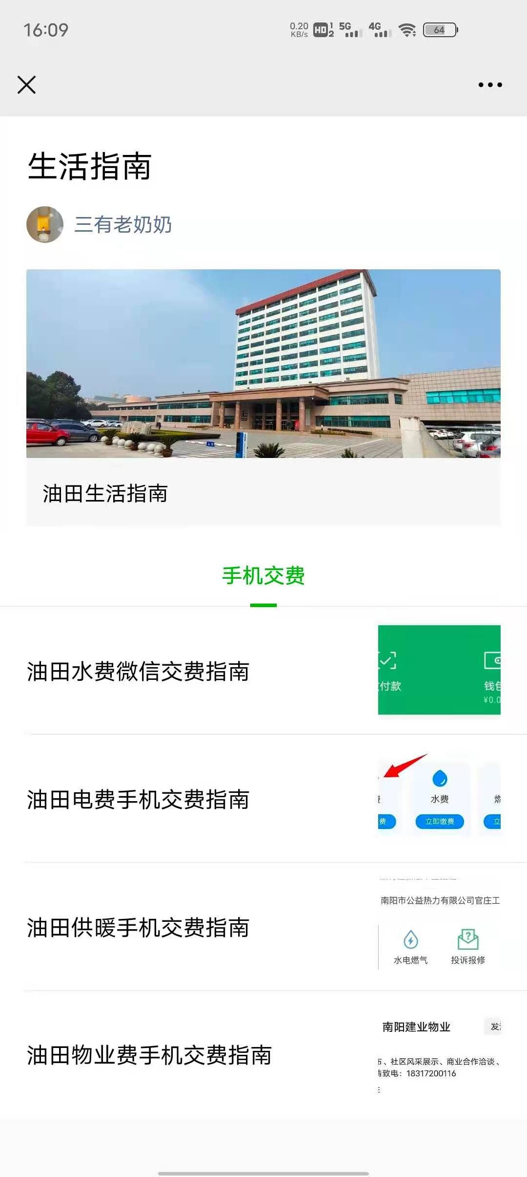 关注后，点击服务